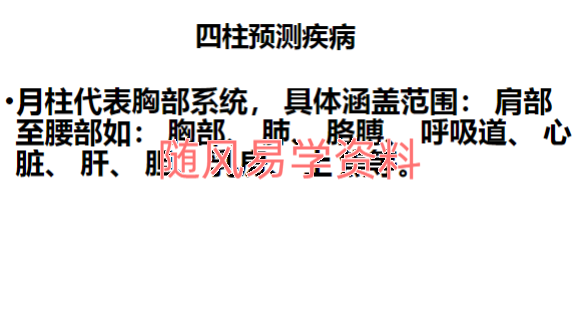 德正  真传八字测疾病核心秘籍72页