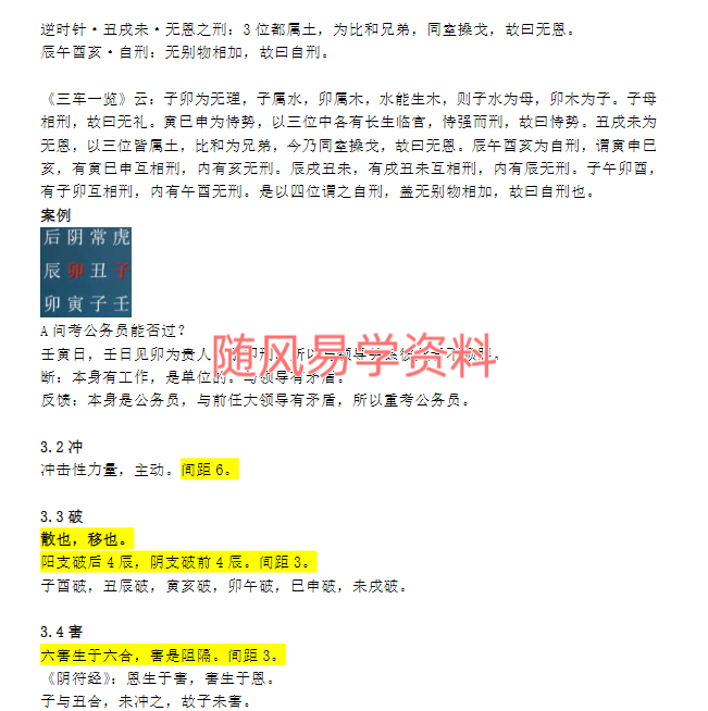 鬼壬   大六壬笔记256页