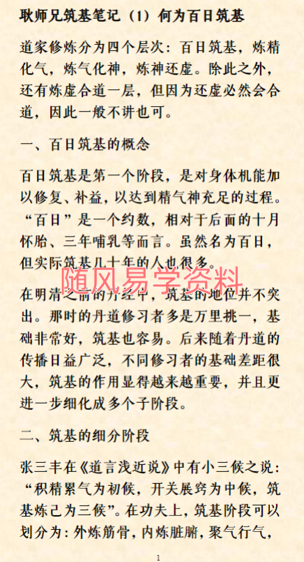 耿道心   筑基笔记109页