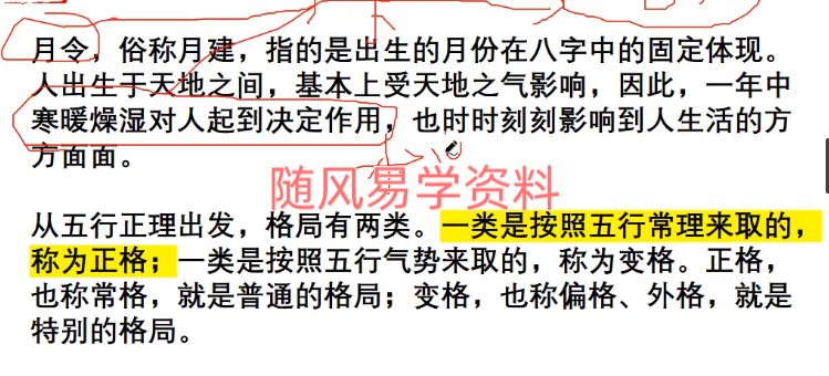 辰己易学  八字传承系统课视频10集