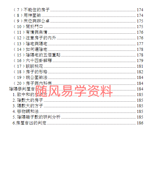阳宅风水宝鉴186页