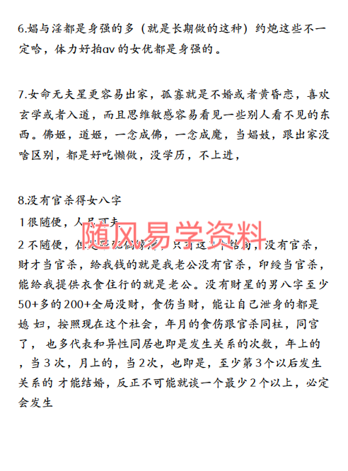 玄知散人  八字直断遗珍录146页