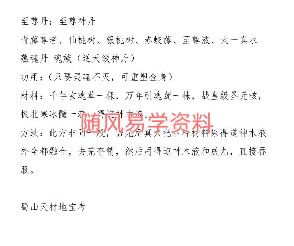 道家乾坤门炼丹内部材料136页