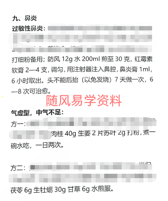 杨林   五十项疑难杂症38页