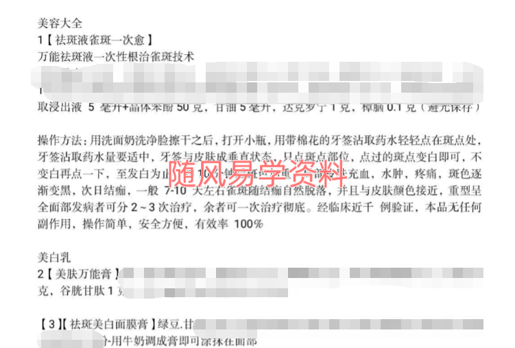 美容院 十二大必胜方12页