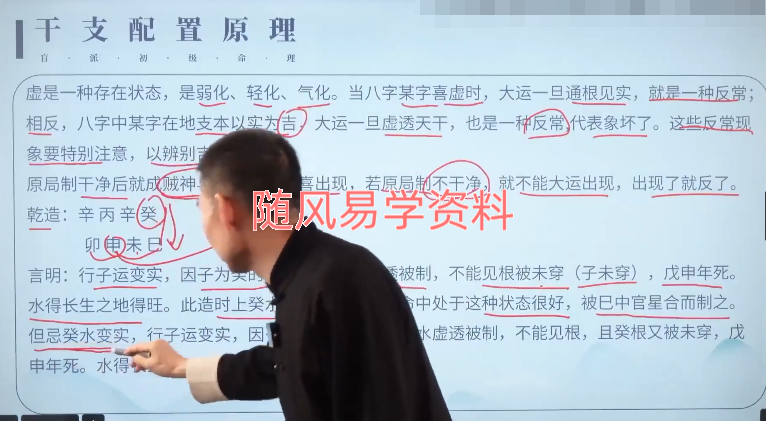 五俊  盲派八字初级班视频17集