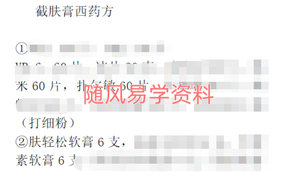 内部培训绝密方子 口腔溃疡一点灵秘方和截肤膏2页