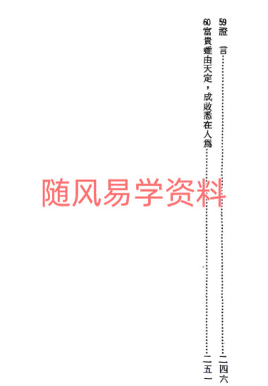 黄山人  八字奇谈256页