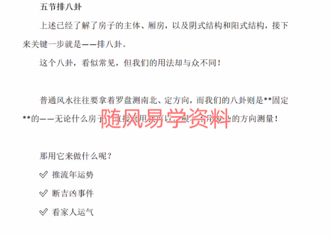 九火一宅    风水一宅断42集视频+课件