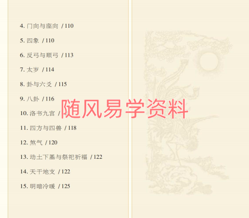 喜雨   选址与环境的风水智慧133页