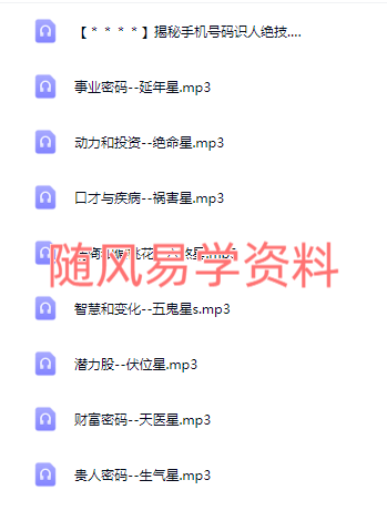 青禾   为你揭秘手机号码识人绝技录音9集
