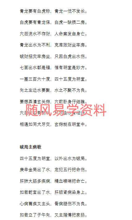 玉虚门   混元地理115页