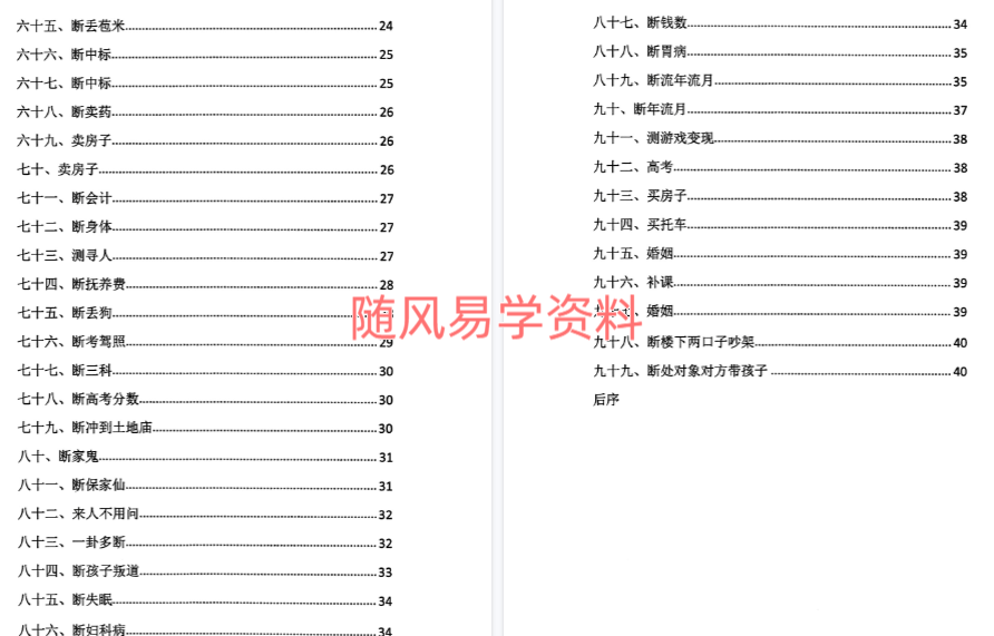 孟儒   小六壬一掌经解析125页+案例54页