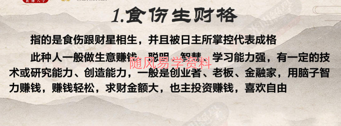 夏光明   四柱八字职业班54页，大师班60页，终极班54页