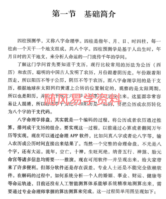 张仁丰《知命无咎》518页