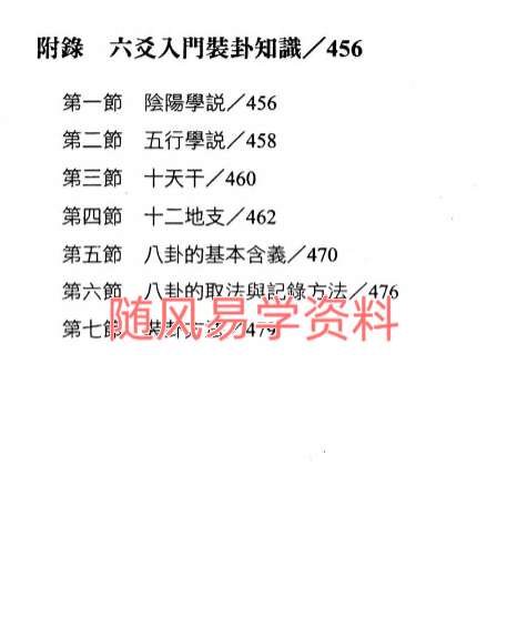 王虎应   六爻风水预测学486页