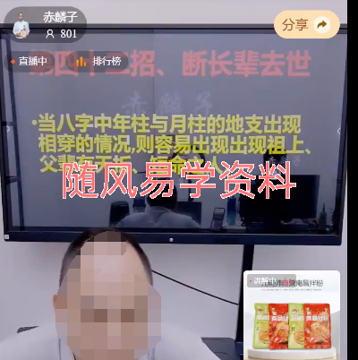 赤麟子  断八字第四十二招、断长辈去世视频一集3小时左右