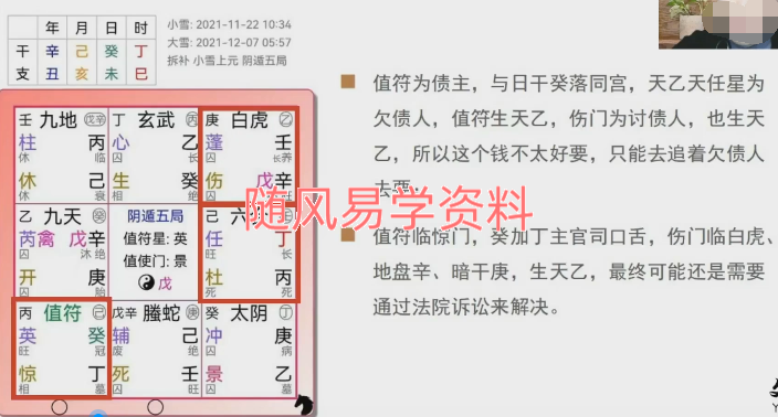 文艺复兴   奇门测财运视频14集