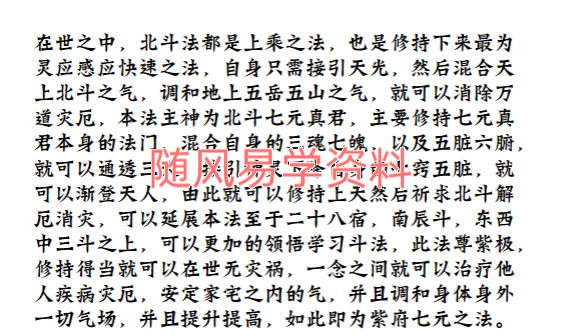 尚渊   北极紫府七元法一二三四期合集（视频+文档）