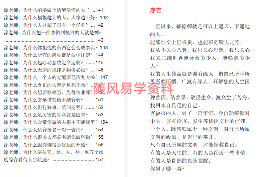 玄学那些事（第三部）171页