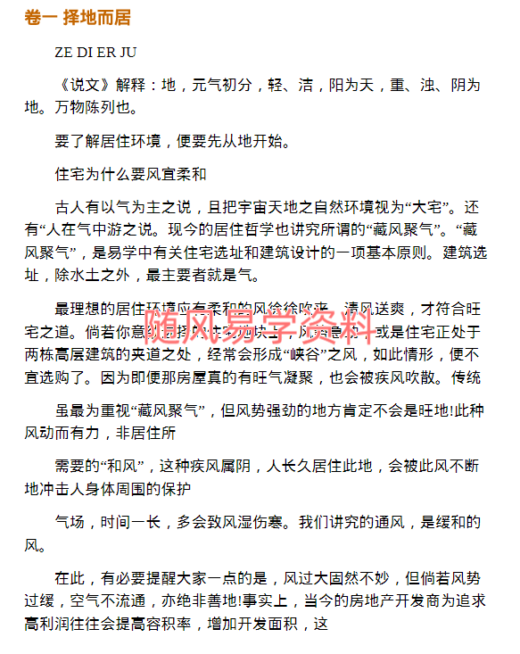 东方闻睿《旺宅宝典101问》106页