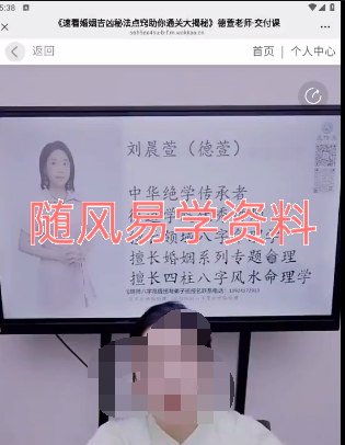 德萱《速看婚姻吉凶秘法点窍助你通关大揭秘》1集视频，8小时