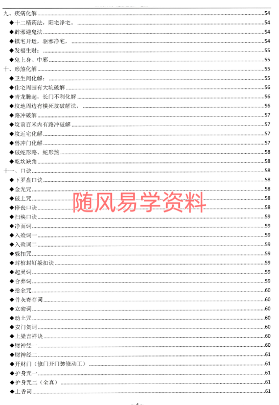 沐真《沐真师傅化解密法》63页