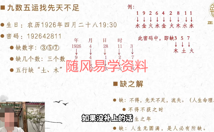 玉诀   破译九数五运，掌控自在人生15集视频