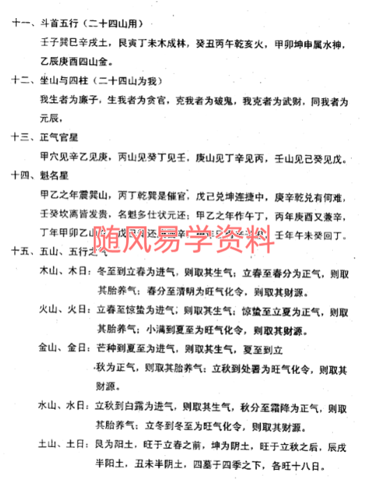 廖世荣   祖传择日天机68页