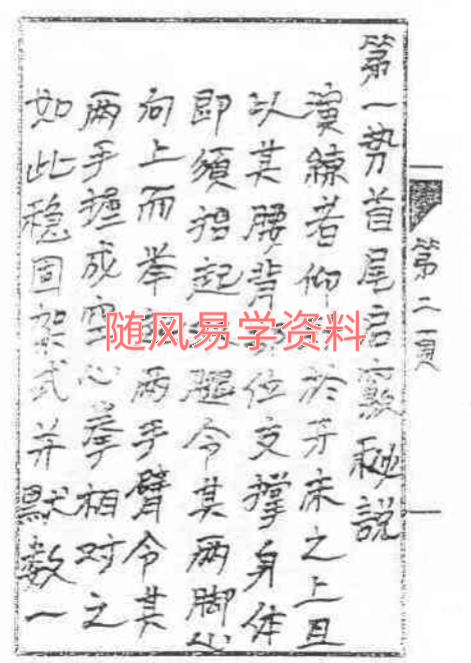 祛病延年关窍大法41页