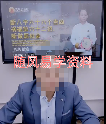 赤麟子  断八字第六十二招、断做黑社会视频一集，2个半小时