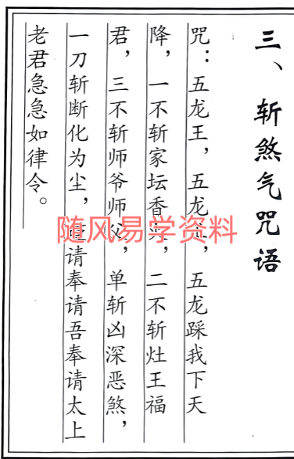 家传咒语化解64页