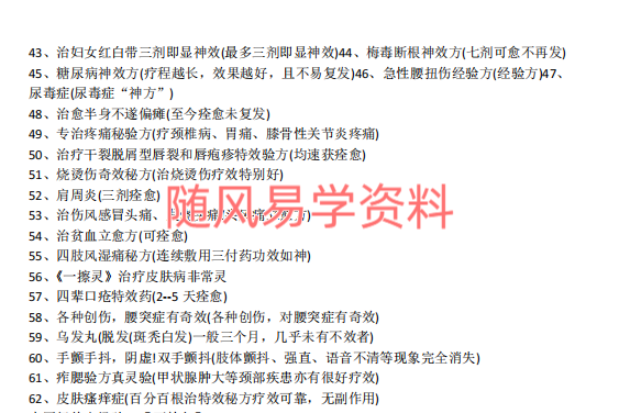 62大中医绝技秘方17页