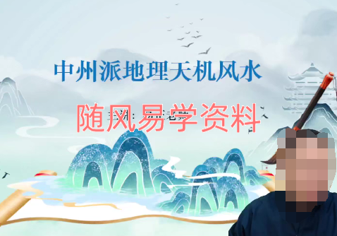 易正   地理天机风水6集视频