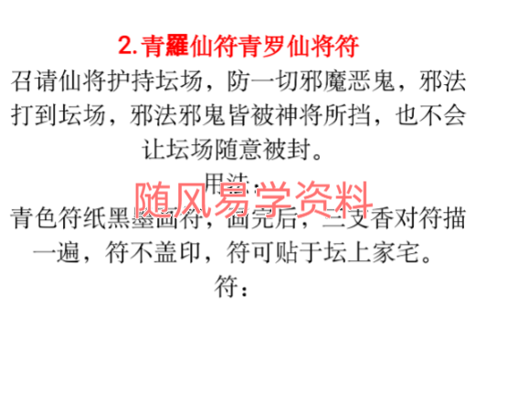 青罗仙符一宗 1-5期71页