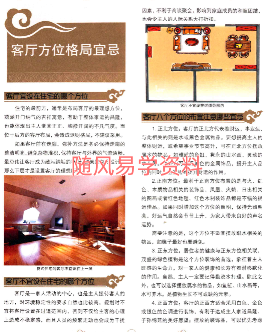 旺家装修宜忌229页