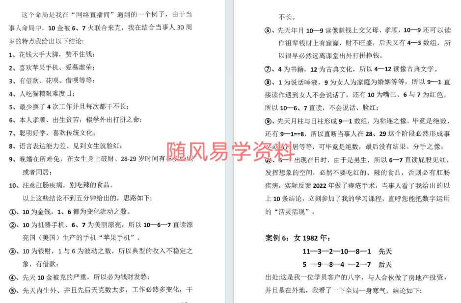 关旭成   像易神数案例精解与答疑解惑189页