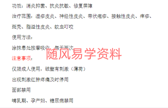 湿疹牛皮癣特效绝技《止痒白玉膏》