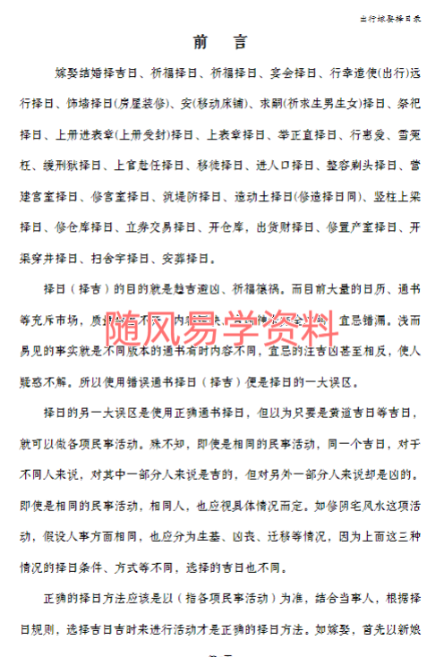出行嫁娶择日录58页