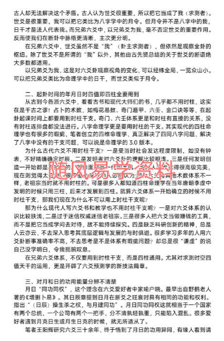 王阳辉   兄弟全息六爻161页