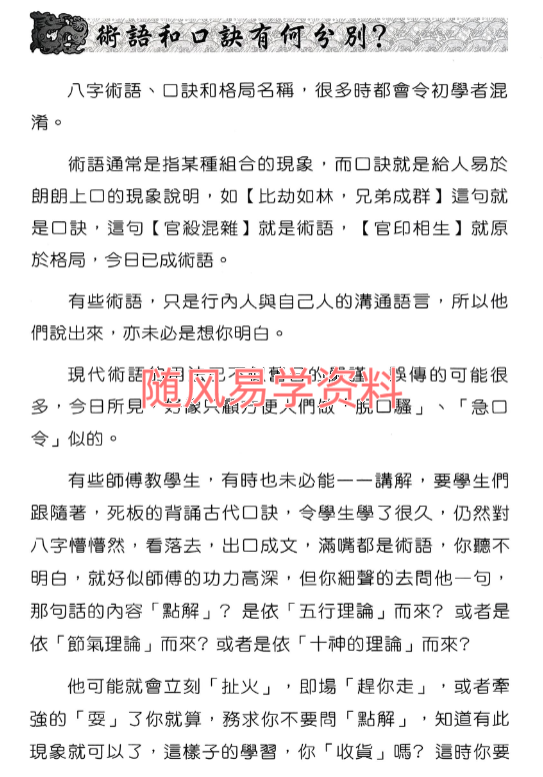 三哥   八字明灯之术语篇154页