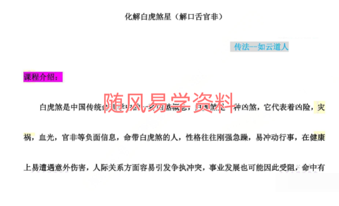 如云道人   闾山解命白虎灾煞录音+课件