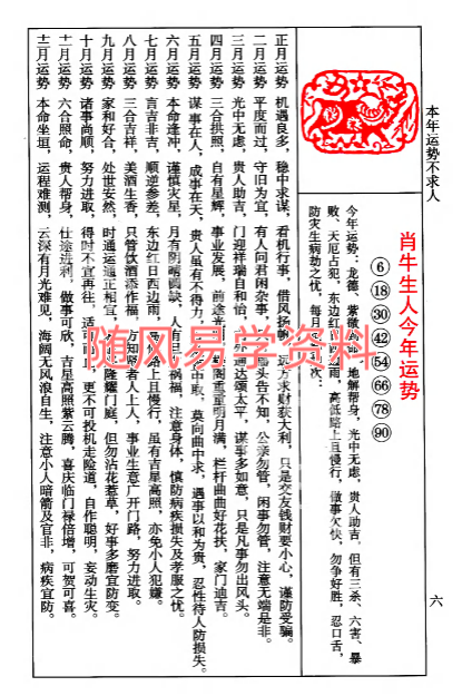 罗怀新   2026罗家通书202页