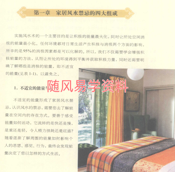 喜雨《风水的失误与化解》150页