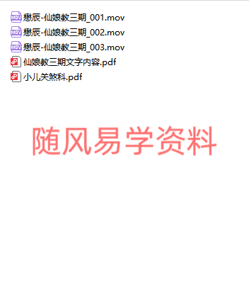 懋辰-仙娘教一二三期合集