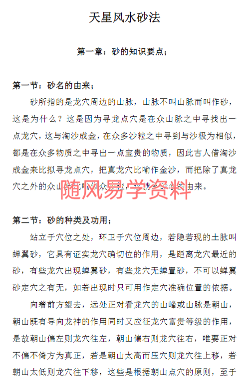 丁名  天星龙穴受教版72页+天星风水砂法56页