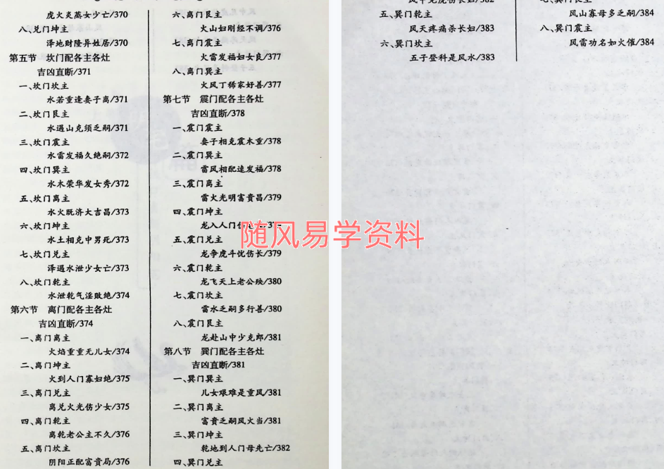 爱江河    铁口直断阴阳宅386页