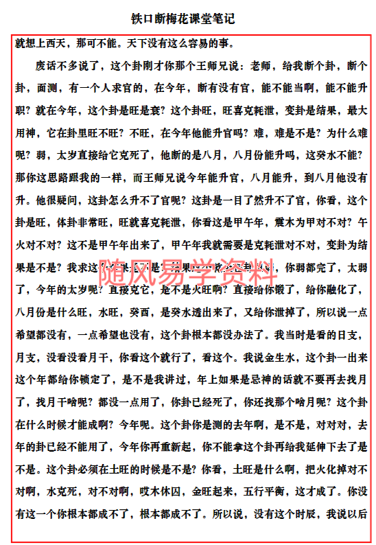 易海游龙    铁口断梅花课堂笔记477页