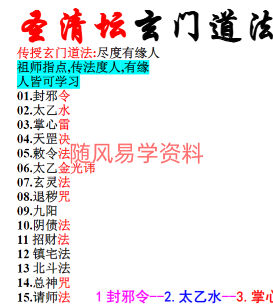 圣清坛   玄门道法6800元-图片-文档10页