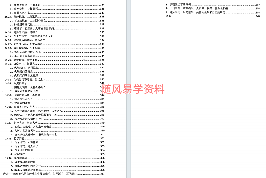 陈益峰  2026 金锁玉关应用362页